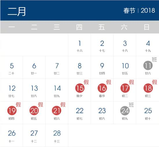 2018年春节放假时间表 2018年春节放假时间表