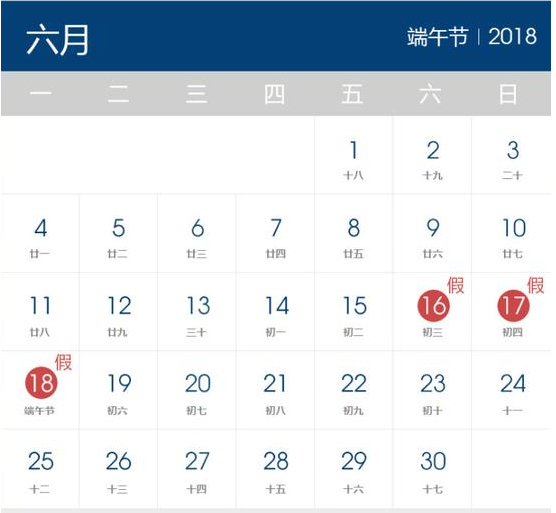 2018年端午节放假时间表 2018年端午节放假时间表